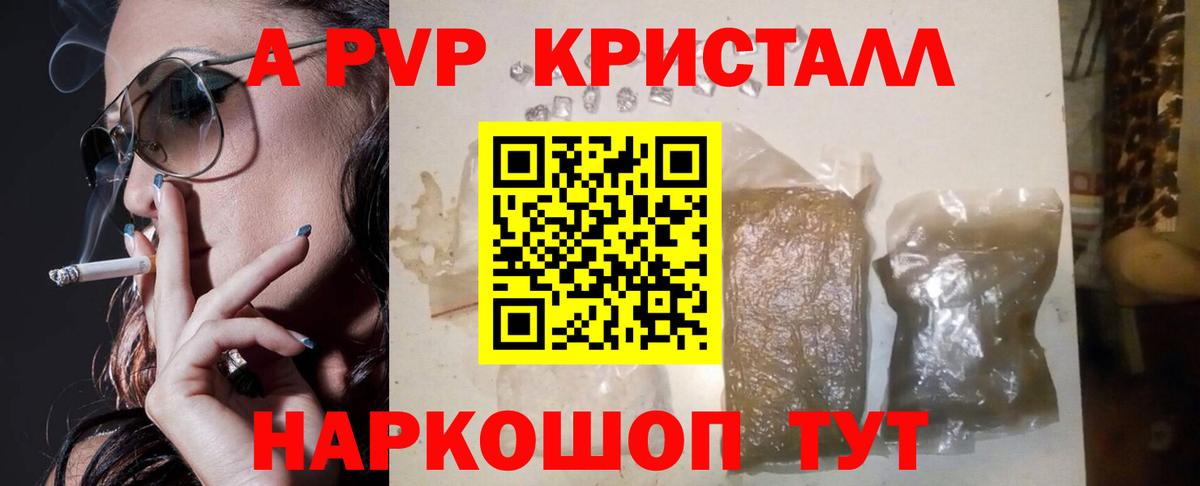 Альфа ПВП кристаллы Мытищи