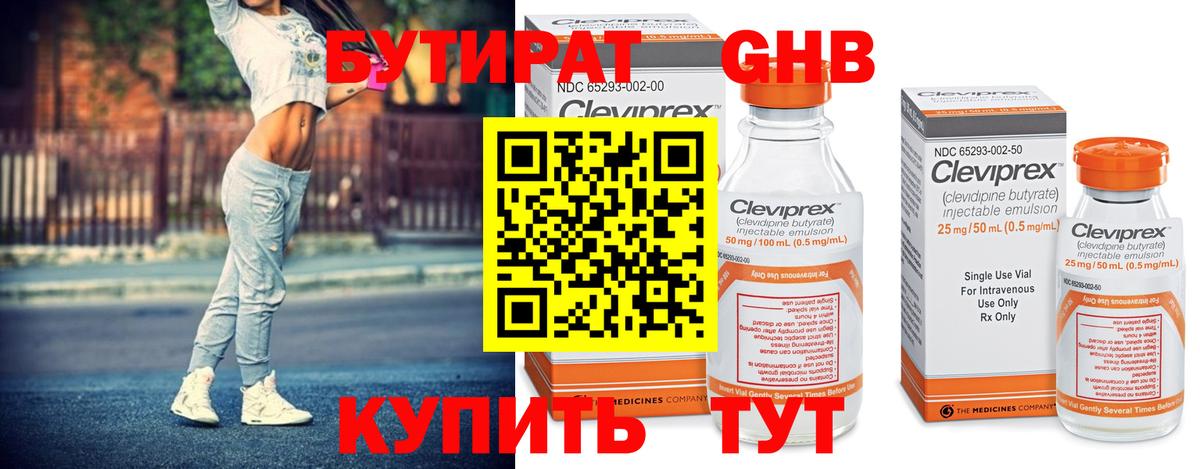 Бутират буратино Мытищи