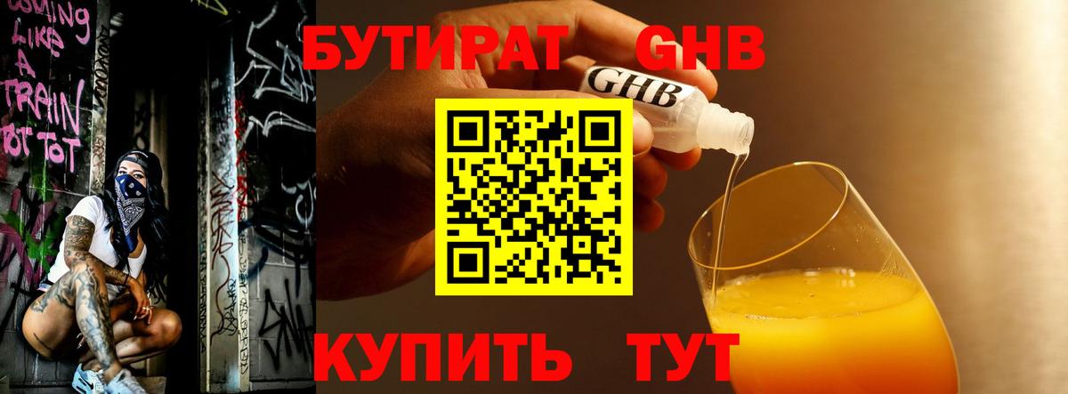 Бутират Butirat  Вход с VPN  Бутират  Мытищи 