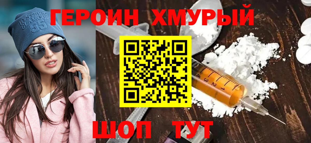 Героин Афган  Героин  Мытищи  Вход с VPN 