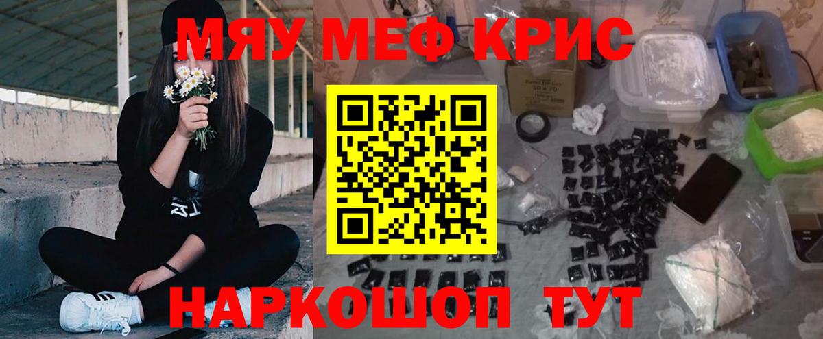 Мефедрон мука  Вход с VPN  МЕФ  Меф мяу мяу  МЯУ-МЯУ  Мытищи 