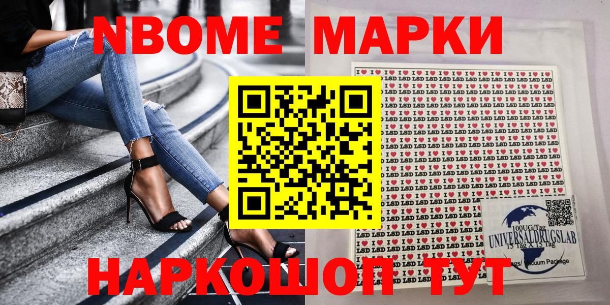 Марки NBOMe 1500мкг Мытищи